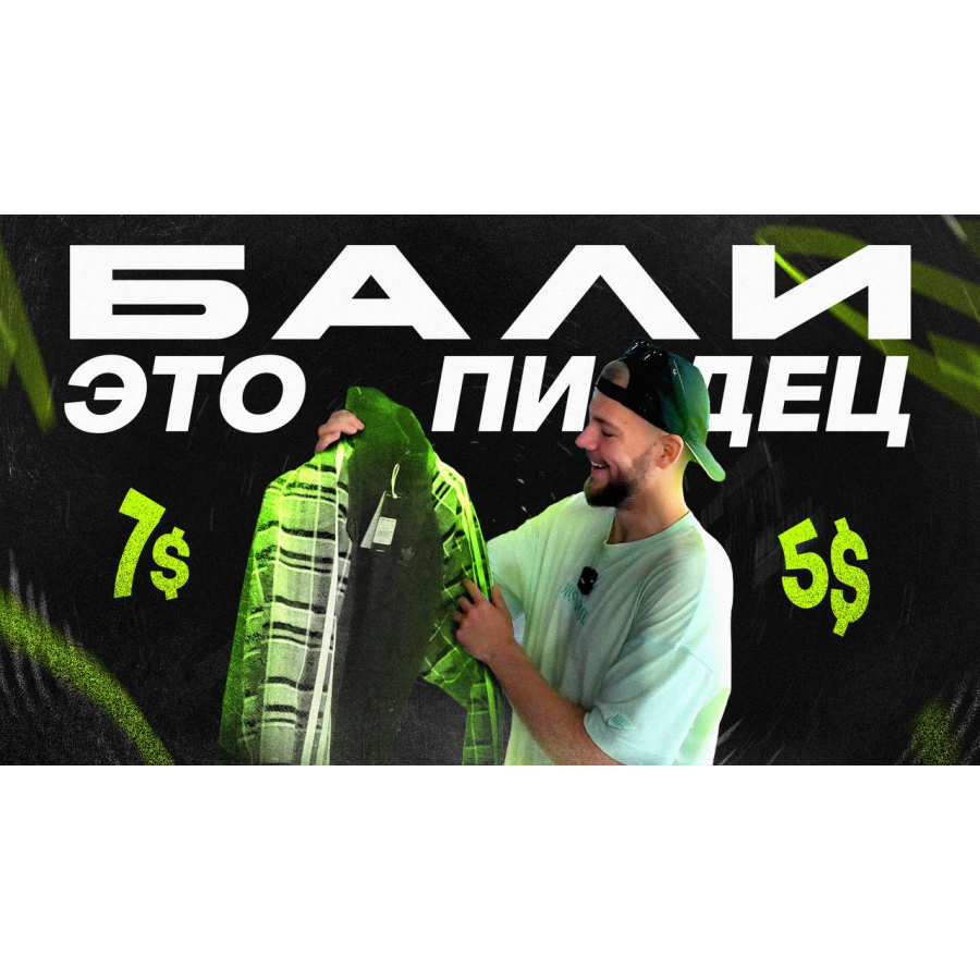 Индонезия. Бали. Цены в аутлетах. Такого я точно не ожидал...