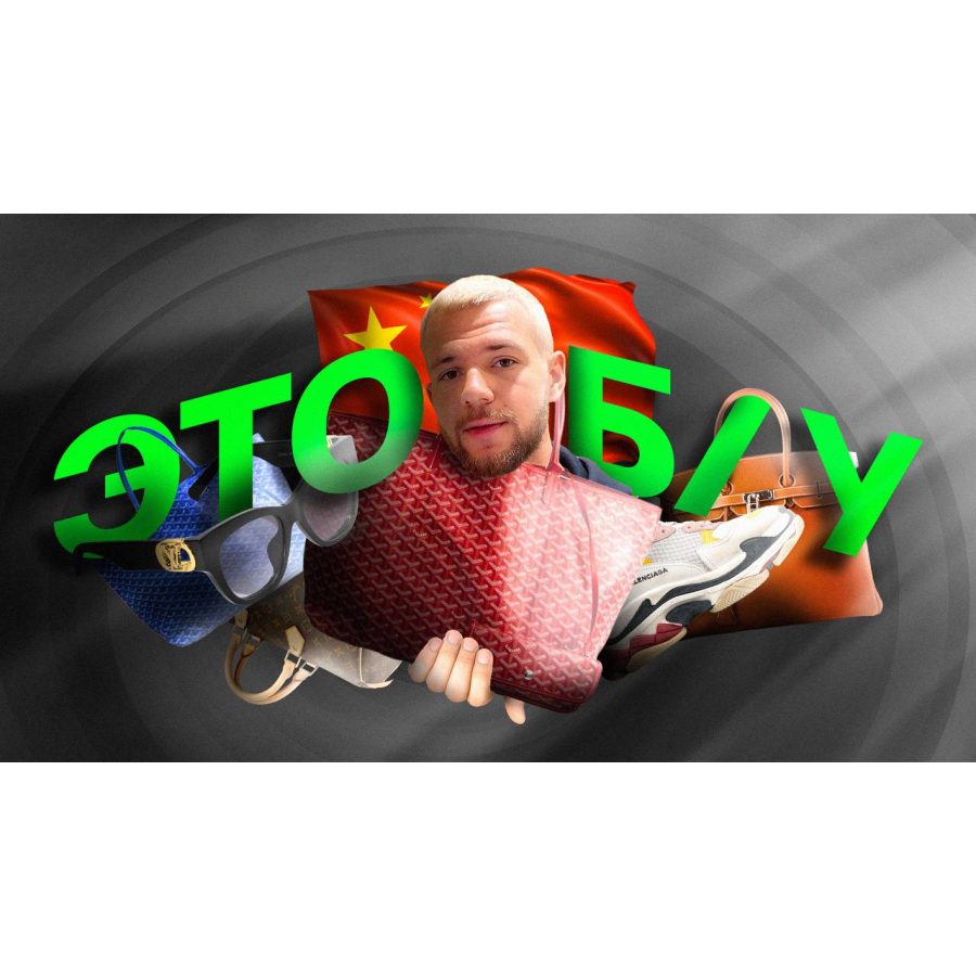 ЭТО САМЫЙ БОЛЬШОЙ ПРЕМИУМ СЕКОНД ХЕНД В КИТАЕ! Оригинальный GUCCI за копейки!? Разоблачение Zzer…