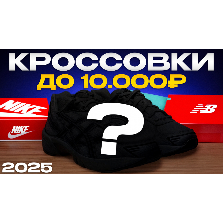 5 пар, которые ПРЯМО СЕЙЧАС можно купить за КОПЕЙКИ! ТОП недорогих и популярных кроссовок для тебя