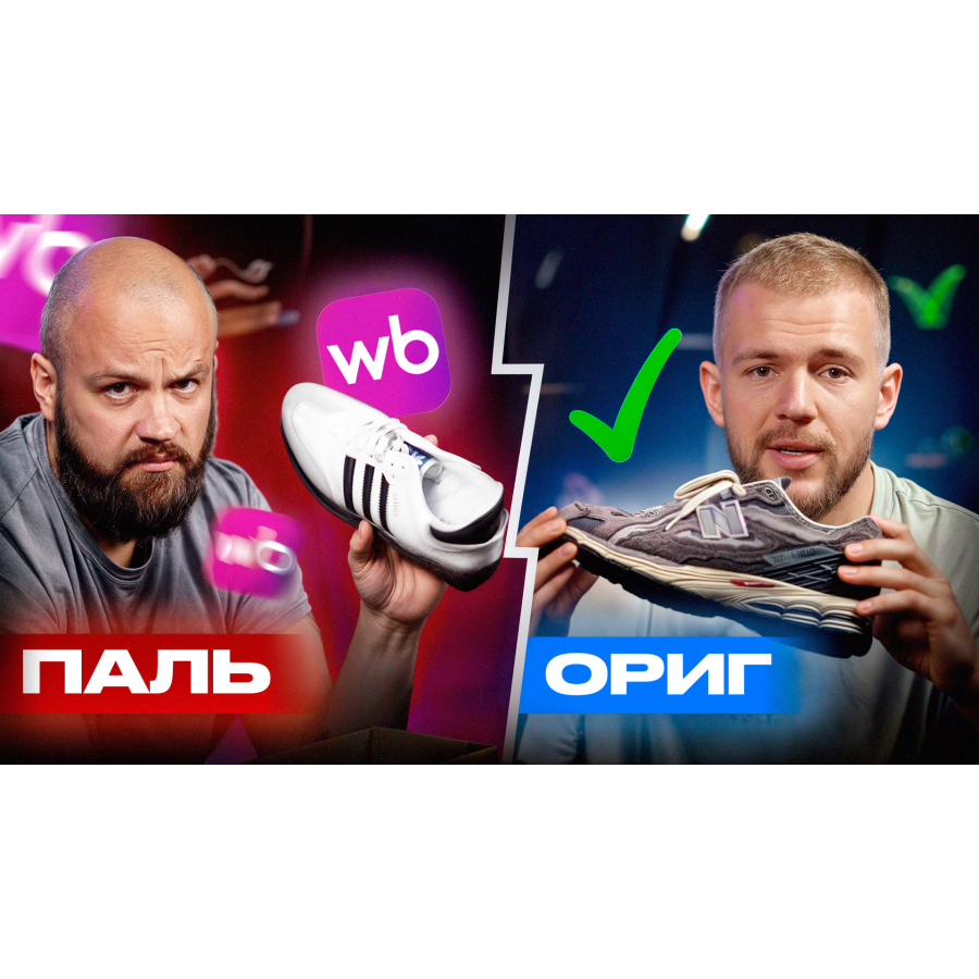 Обувь с WB УБИВАЕТ! В чем разница оригинала и WB?
